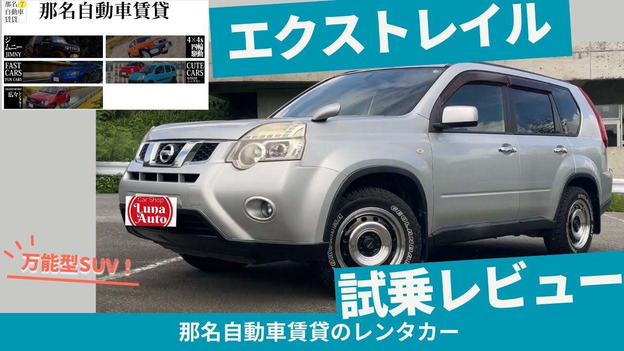 【試乗レビュー】日産エクストレイル徹底解説｜街乗りもアウトドアもこなす万能SUV