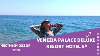 Честный обзор Venezia Hotel,Турция 2020