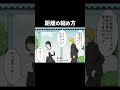 【2話】陰キャ女子に勉強を教わりたいヤンキー男子の距離の縮め方【ラブコメ四コマ漫画】 #Shorts　#陰キャの吉田さん