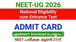 NEET-UG 2026 Re-examination ADMIT CARD എങ്ങനെ Download ചെയ്യാം.?