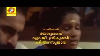 Sreepalkadalil  | Malayalam Movie Song | Ayushman Bhava | M. G. Sreekumar | K. S. Chithra | Mohini |