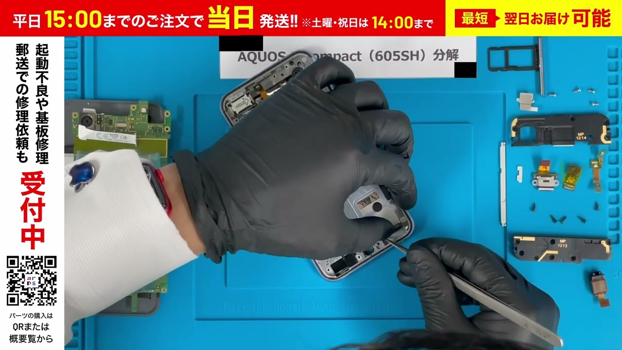 AQUOS R compact 分解 / 修理 / 画面交換 / バッテリー交換 / カメラ