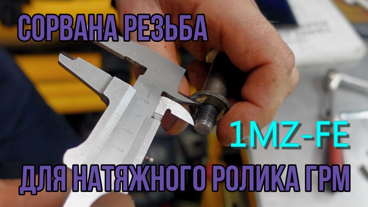 Метки грм 1mz fe
