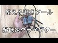 【新磨き工具】手持ちの超低速グラインダー作って見たら即戦力でした　「彫金技法入門」