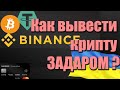 Как вывести Биткоин на банковскую карту в Украине? Минимальная комиссия!