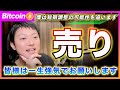 【ご依頼】ビットコイン・僕はショートで対応しますが、皆様におかれましては25年～26年まではカンカンの強気姿勢を維持されてください。僕の売りポジをどうぞ喰ってくださいませ！【最新の仮想通貨分析を公開】