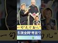 一句"走个面儿"，为何引发全网"考古"？