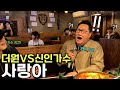 술집에서 가왕 더원 후배 가수와 사랑아 즉흥 라이브 ㄷㄷ 소름주의