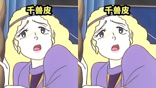 老國王喪心病狂，竟然要娶自己的女兒為妻#懷舊動畫 #童年經典動畫片 #童話 #北極星動漫社 #動漫 #動漫解說 #漫畫 #動漫推薦