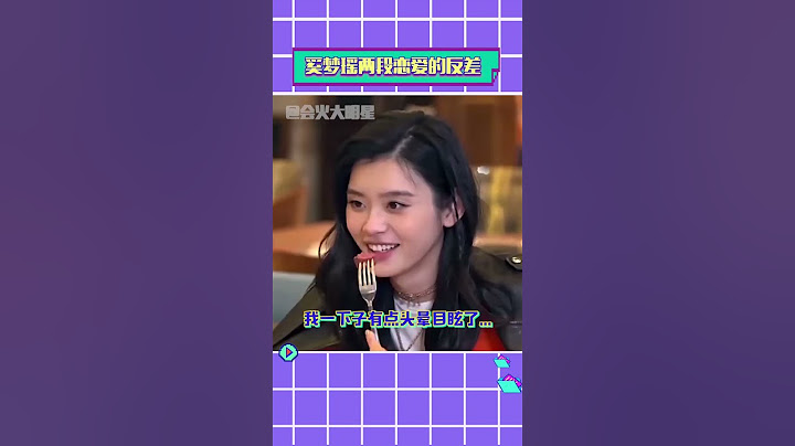 终于懂当初为什么奚梦瑶说“快让你姐把你领回去”了…… #奚梦瑶 #何猷君 #反差