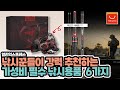 알리익스프레스 낚시꾼들이 무조건 강력 추천하는 필수 가성비 낚시용품 6가지 #aliexpress