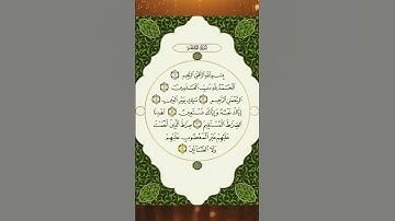 سورة الفاتحة بصوت جميل