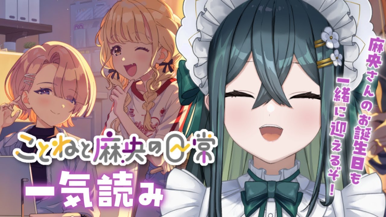 〚 学マス 〛💜1月18日は有村麻央さんのお誕生日💜〚 十河ののは / にじさんじ 〛