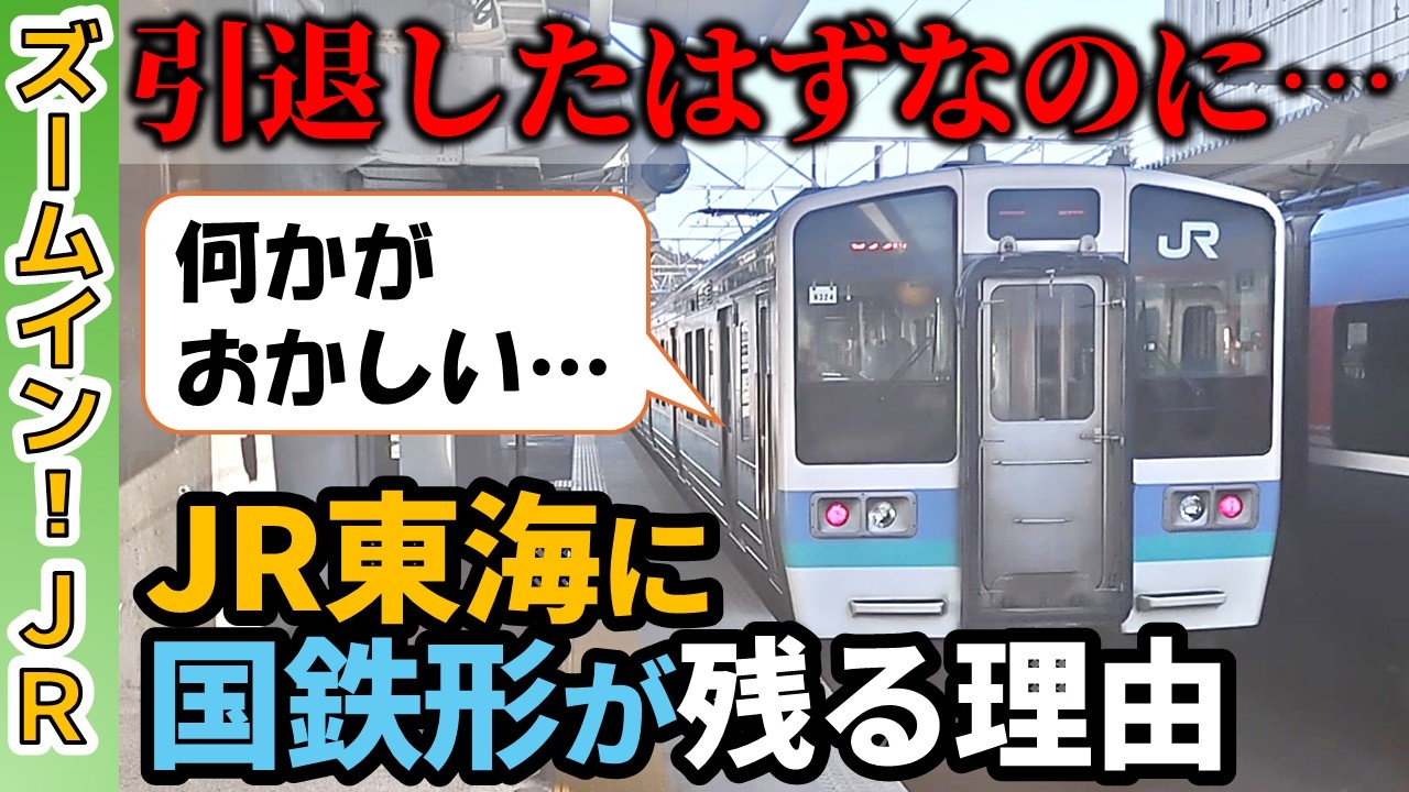 【なぜ？】"国鉄形が引退したはず"のJR東海に211系が残っていました…【中央西線/ズームインJR】