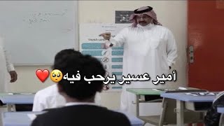 أمير منطقة عسير يرحب بطالب يمني 