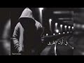 أمير الأحزان هاني شاكر سألتك إنتي مين حالات واتس آب حزينة تصميمي