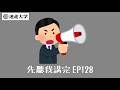 【先聽我講完 EP128】只能同苦，不能同甘【Podcast迷走大學】Sophie Yolanda
