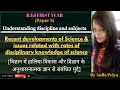 Recent developments of Science & issues related with disciplinary knowledge of science .