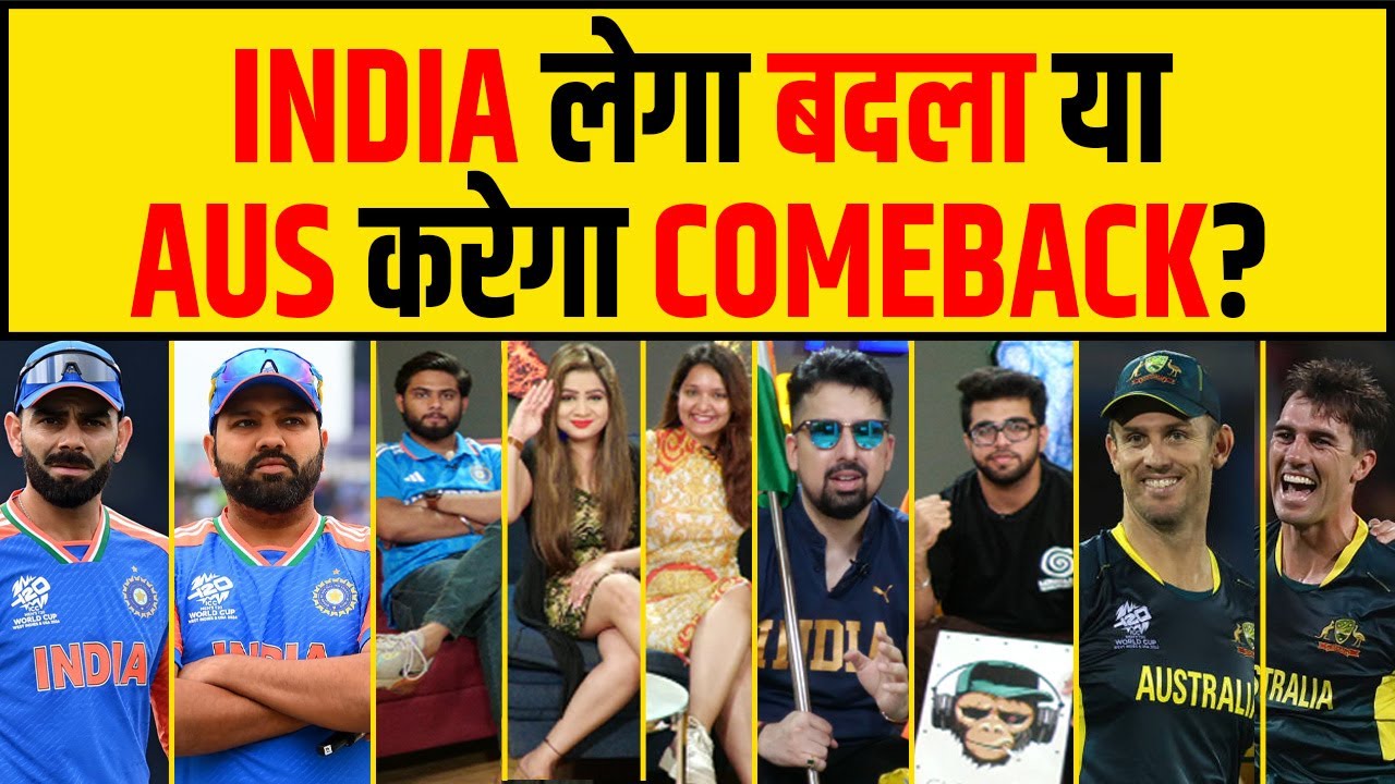 🔴INDIA VS AUSTRALIA: ROHIT SHARMA ने AUSTRALIA को ठोका, INDIA WIN LOADING, T20 WORLD CUP 2024