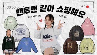 가을 맨투맨 골라주세요