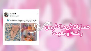 حسابات ثريد انستغرام رائعة||ثريد اكثر من رائعة🍬 screenshot 2