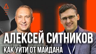 РЕВОЛЮЦИЯ В РОССИИ 2020 ⚠ КОГДА КТО И ЗАЧЕМ - Путин и Конституция РФ - профессор Алексей Ситников