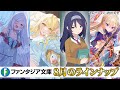 WEBで大人気のラブコメ・ファンタジー作品から、X発作品のノベライズなど、今月も注目の新作が発売！【ファンタジア文庫8月刊】
