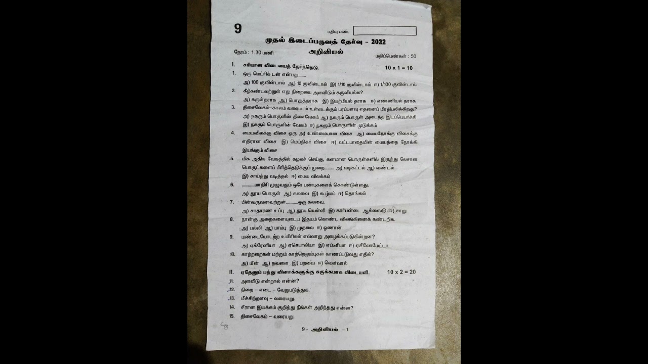 9th science 1st midterm original question paper August 2022