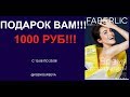 Подарок Вам в 9 каталоге!!!НЕВЕРОЯТНО ВЫГОДНО!