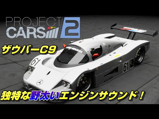 That Unique Mercedes Sound! The Ultimate Prototype Race Car