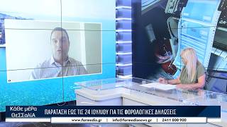 Κάθε Μέρα Θεσσαλία 13/07/2026 part 4