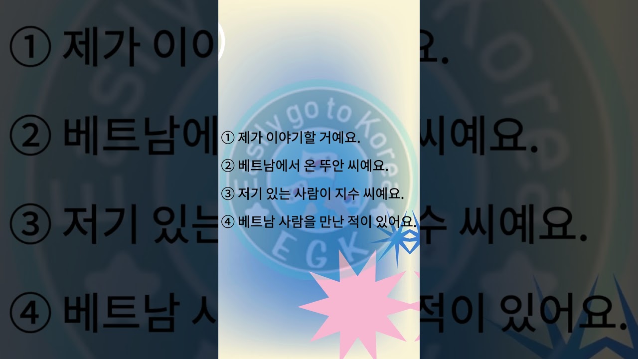 Eps - Topik  Listening (듣기) 2024 #Shorts #koreanlanguage #korean