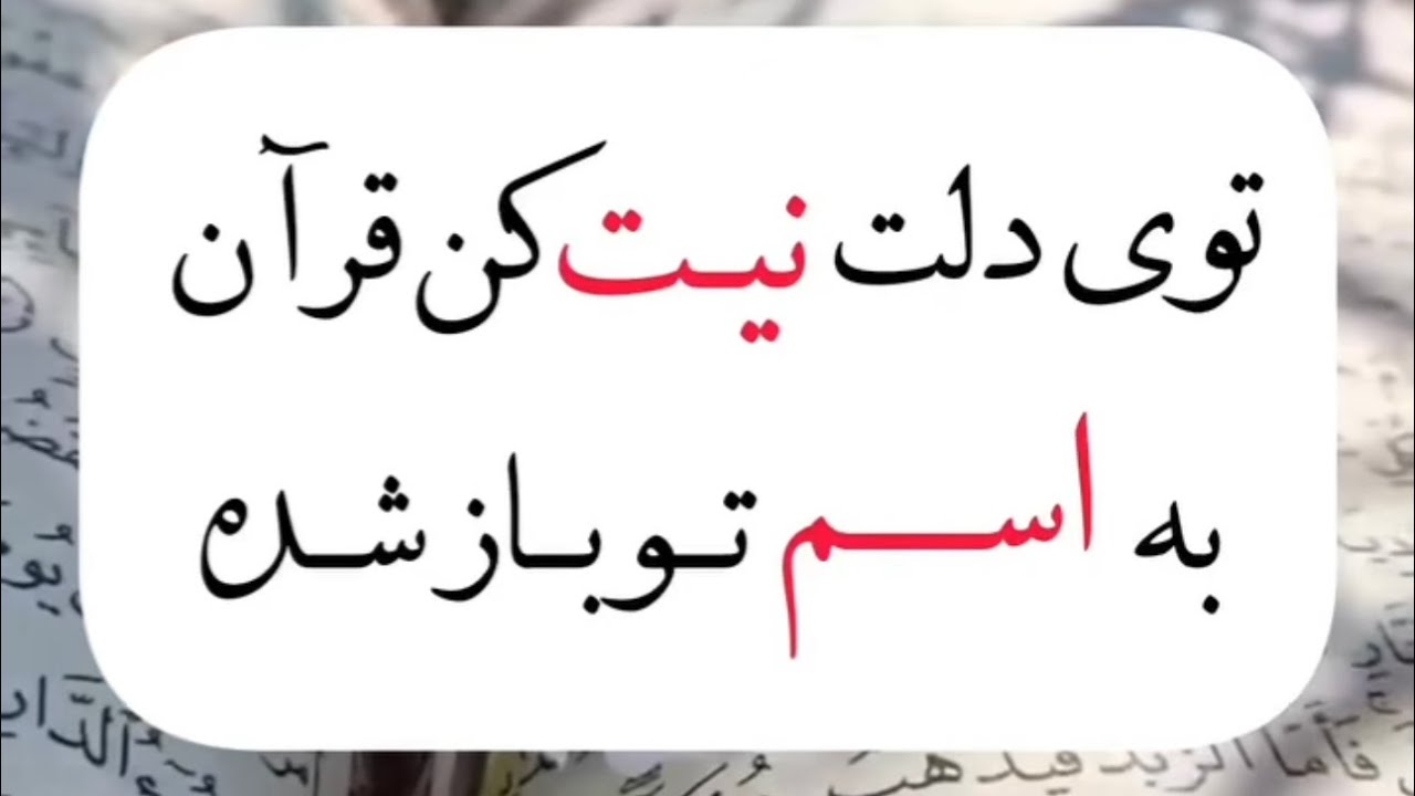 توی دلت نیت کن قرآن به اسم تو باز شده🙏🏻🪬