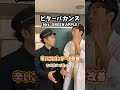 【即効ボイトレ】辛いことばっか・・・を改善!「ビターバカンス/Mrs. GREEN APPLE」#Shorts