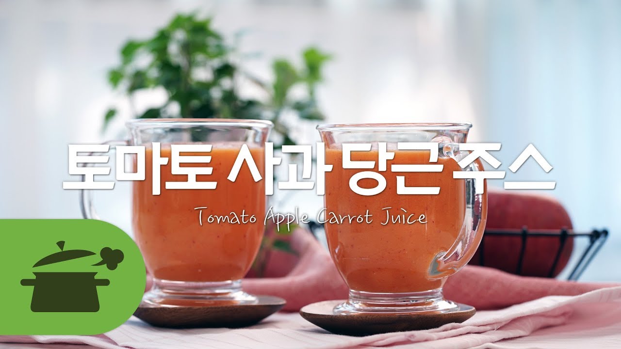 몸에 좋은 것은 다모였다 !!! 사과토마토당근주스 : Tomato Apple Carrot Juice  ★ [만개의레시피]