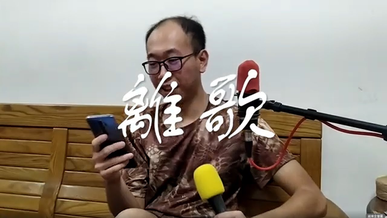 Watch 信樂團 - 離歌 Cover by Okeys Huang on YouTube Watch 信樂團 - 離歌 Cover by Okeys Huang on YouTube