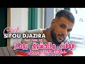 Cheb Sifou Djazira Fo9t Ml Hachwa Retard Feat Alaa 46 Live 2024 