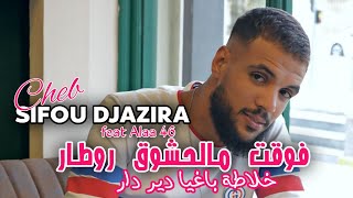 Cheb Sifou Djazira fo9t ml hachwa retard feat alaa 46 live 2024