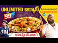 Unlimited Biryani Jest 99₹ | Street Food in Hyderabad | Street Byte | Tarun | iDream Media