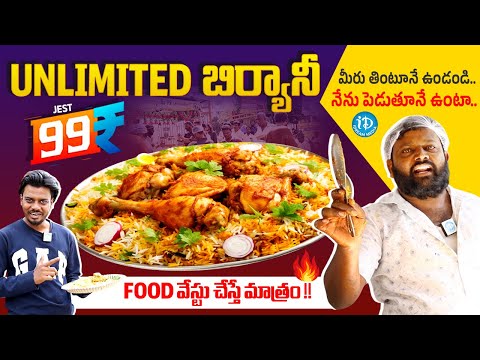 Unlimited Biryani Jest 99₹ | Street Food in Hyderabad | Street Byte | Tarun | iDream Media - IDREAMMEDIA