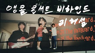Download Lagu 🎥 ‘모든소년소녀들 2125’ 체조 앵콜 콘서트 리허설 비하인드 MP3 Download Lagu 🎥 ‘모든소년소녀들 2125’ 체조 앵콜 콘서트 리허설 비하인드 MP3