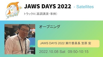 [JAWS DAYS 2022 Track A]オープニング