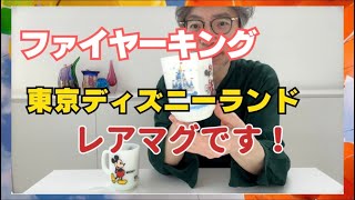Check Out These Finds! Fire-King Rare Mugs! Tokyo Disneyland. Fire