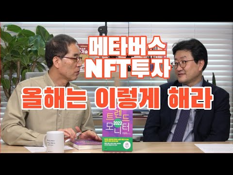 _feat 윤덕환이사(<strong>엠브레인</strong>) 미리보는 2022년(4부)