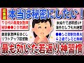 【有益】４０代５０代必見！想像以上に効果覿面！最も若返りに効いた『本当は秘密にしたい美容術』総集編【ガルちゃんまとめ】
