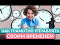 Нужен ли молодой маме тайм-менеджмент / Советы МегаМамы Валентины Красниковой