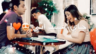 احلى مقاطع حب قصيره لؤي واسراء حالات واتس اب رومانسيه ( مسلسل فايروس ) الحلقه الخامسه 5