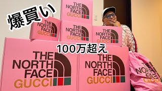 【GUCCI×The North Face】グッチとノースフェイスのコラボを爆買いしてきました！開封動画