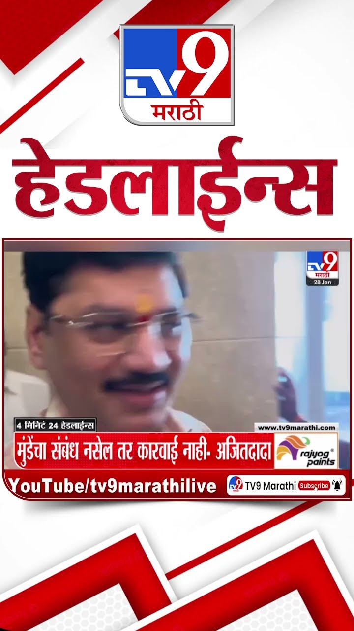 Tv9 Marathi News Top Headline Today 28 January 2025 4 Minutes 24 Headline Maharashtra Politics