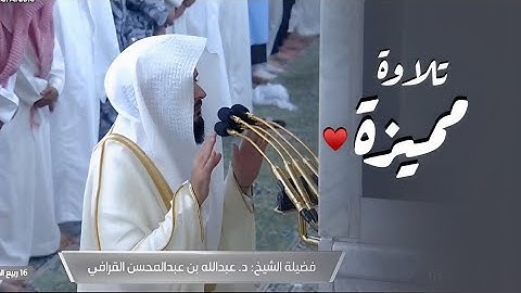 ۞ماتيسر من سورة آل عمران مقام الرست البيات|فجر السبت 16 ربيع الآخر 1446هـ لــ الشيخ عبدالله القرافي